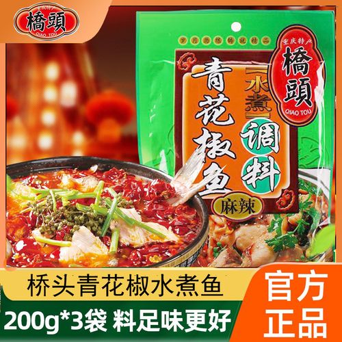 四川美食作料重庆特产桥头牌青花椒水煮鱼150g调料促销销售