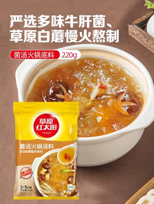 料菌汤火锅汤料鸳鸯火锅家用调味料小包装 清汤 1袋【图片 价格 品牌